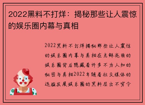 2022黑料不打烊：揭秘那些让人震惊的娱乐圈内幕与真相