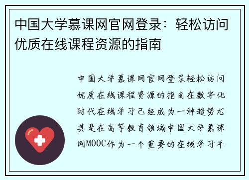 中国大学慕课网官网登录：轻松访问优质在线课程资源的指南